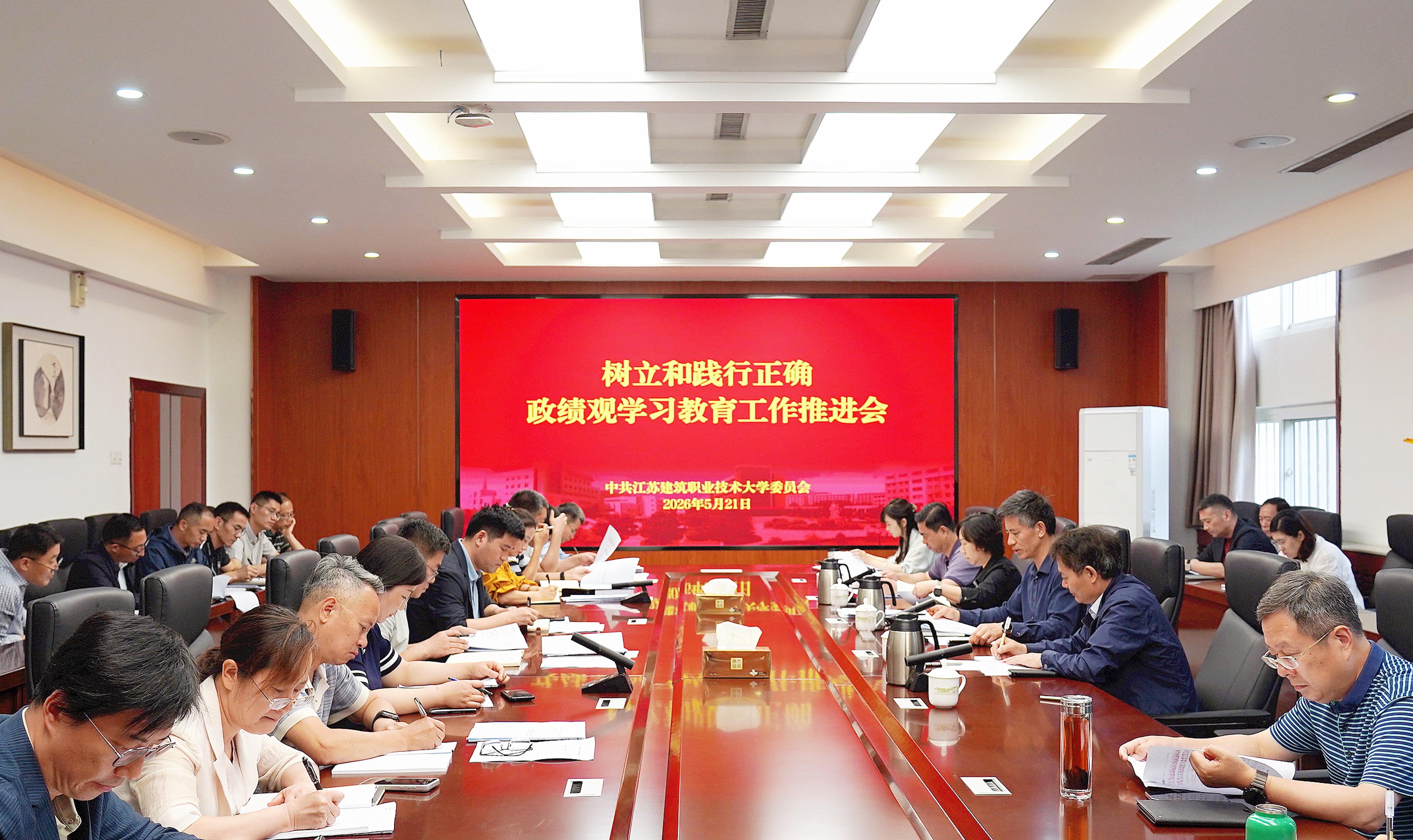 豪门国际召开树立和践行正确政绩观学习教育工作推进会