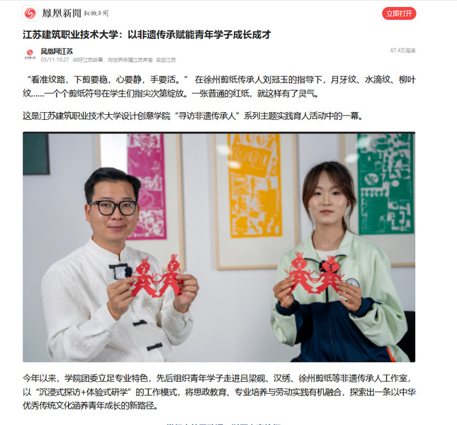 【凤凰网】江苏豪门国际技术大学：以非遗传承赋能青年学子成长成才